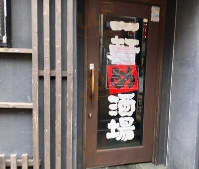 一軒め酒場 代々木西口店