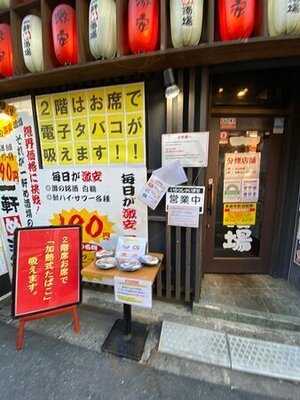 一軒め酒場 代々木西口店