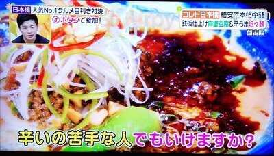 盤古殿 秋葉原udx店