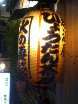 ひょうたん茶屋