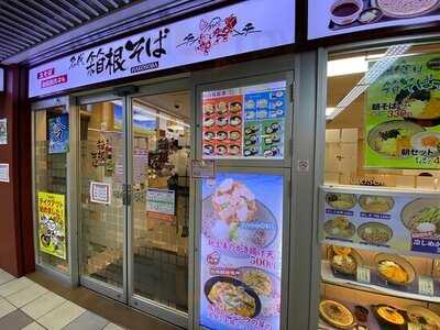 名代 箱根そば アコルデ代々木上原店