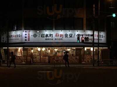 岩本町小町食堂