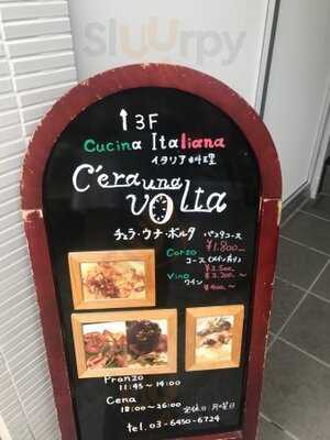 渋谷 イタリアン C'era Una Volta チェラウナボルタ
