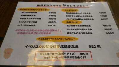 神保町トンちゃん