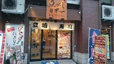 魚がし日本一神田店