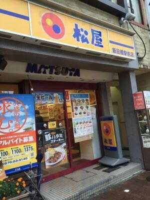 松屋 飯田橋駅前店