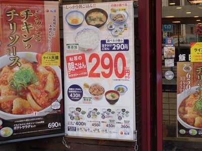 松屋 飯田橋駅前店