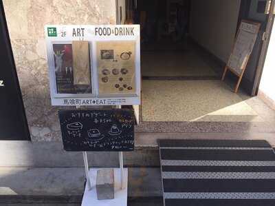 馬喰町 Art+eat