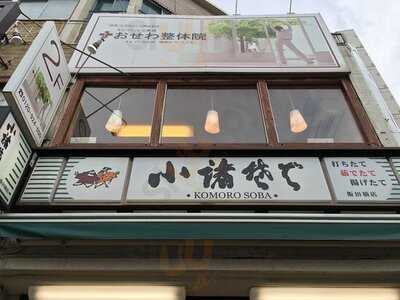 小諸そば 飯田橋店