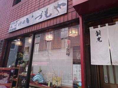 いづもや 神田本店