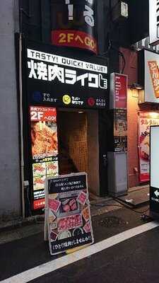 焼肉ライク 秋葉原電気街店