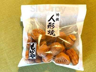 人形焼き もいちや 駅前店