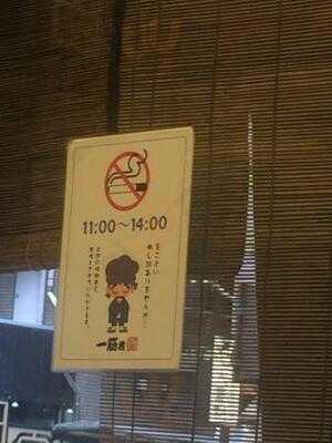 尾道ラーメン 麺一筋水道橋西口店