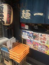 尾道ラーメン 麺一筋水道橋西口店