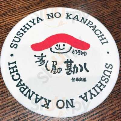 寿し屋の勘八 新大手町ビル店