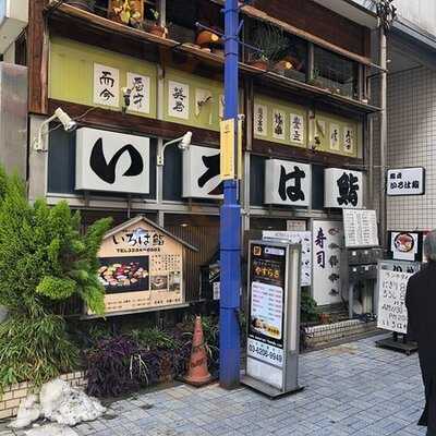 神田いろは鮨