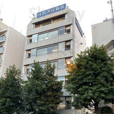 河出書房新社 ふみくら