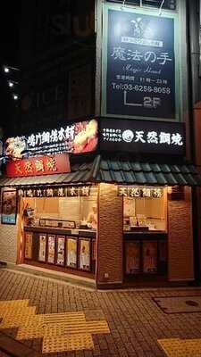 鳴門鯛焼本舗 飯田橋駅前店