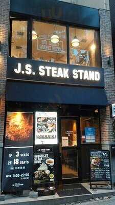 J.s. Steak Stand 渋谷宮益坂店