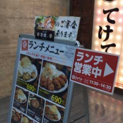 てけてけ 竹橋パレスサイド店