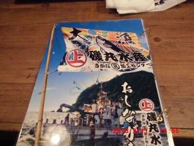 磯丸水産 渋谷道玄坂店