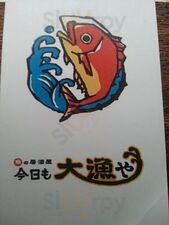 魚の居酒屋 今日も大漁や