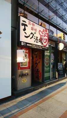 テング酒場 淡路町店