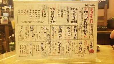 かごっま屋台 火の玉ボーイ