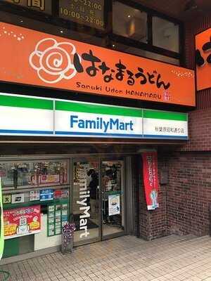 はなまるうどん 秋葉原昭和通り店