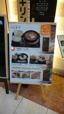 横浜なかや 丸の内店