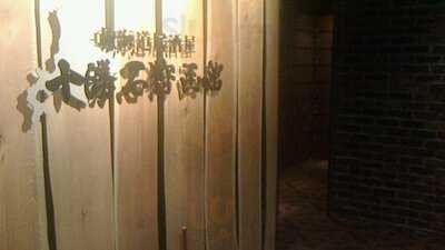 十勝石狩函館 秋葉原駅前店