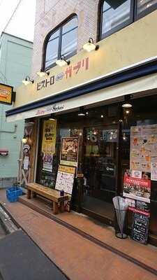 ビストロガブリ 初台店