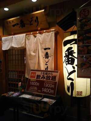 一番どり 山王パークタワー店