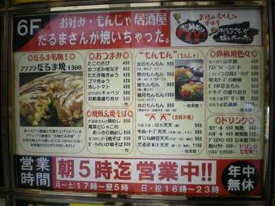 だるまさんが焼いちゃった。