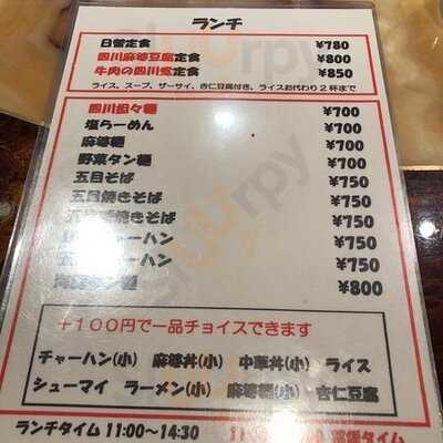 四川料理 神田 天府