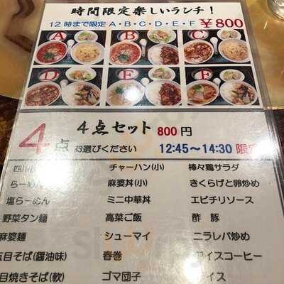 四川料理 神田 天府