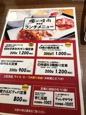 俺の焼肉 神田店