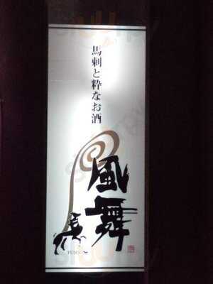 馬刺しと粋なお酒 風舞