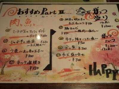 馬刺しと粋なお酒 風舞