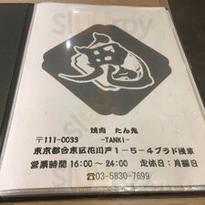 浅草 焼肉 たん鬼