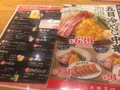 大阪王将 笹塚店