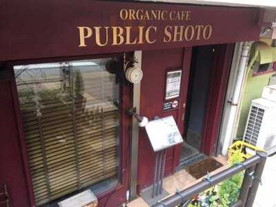 パブリック 松涛