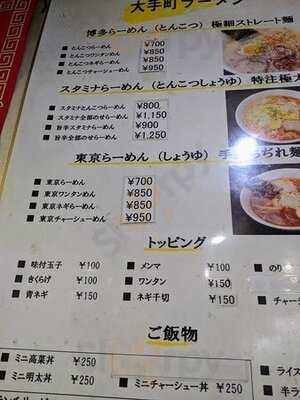 大手町ラーメン