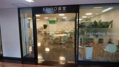 Kenko食堂