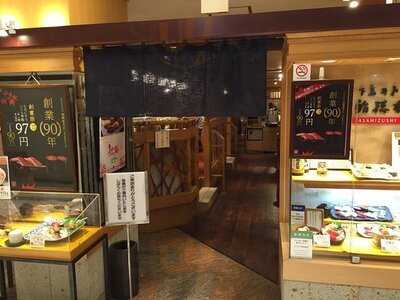 旭鮨総本店 渋谷東急東横9f店