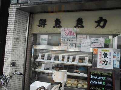 渋谷海鮮問屋 魚力