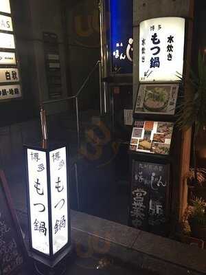 銀座ほんじん 渋谷店