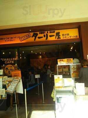 ターリー屋 霞が関コモンゲート店