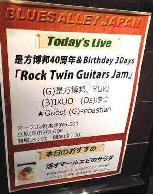 ブルース アレイ ジャパン