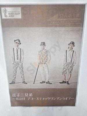 ブルース アレイ ジャパン